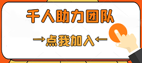 👆点击上方图片进入多多助力网站👆